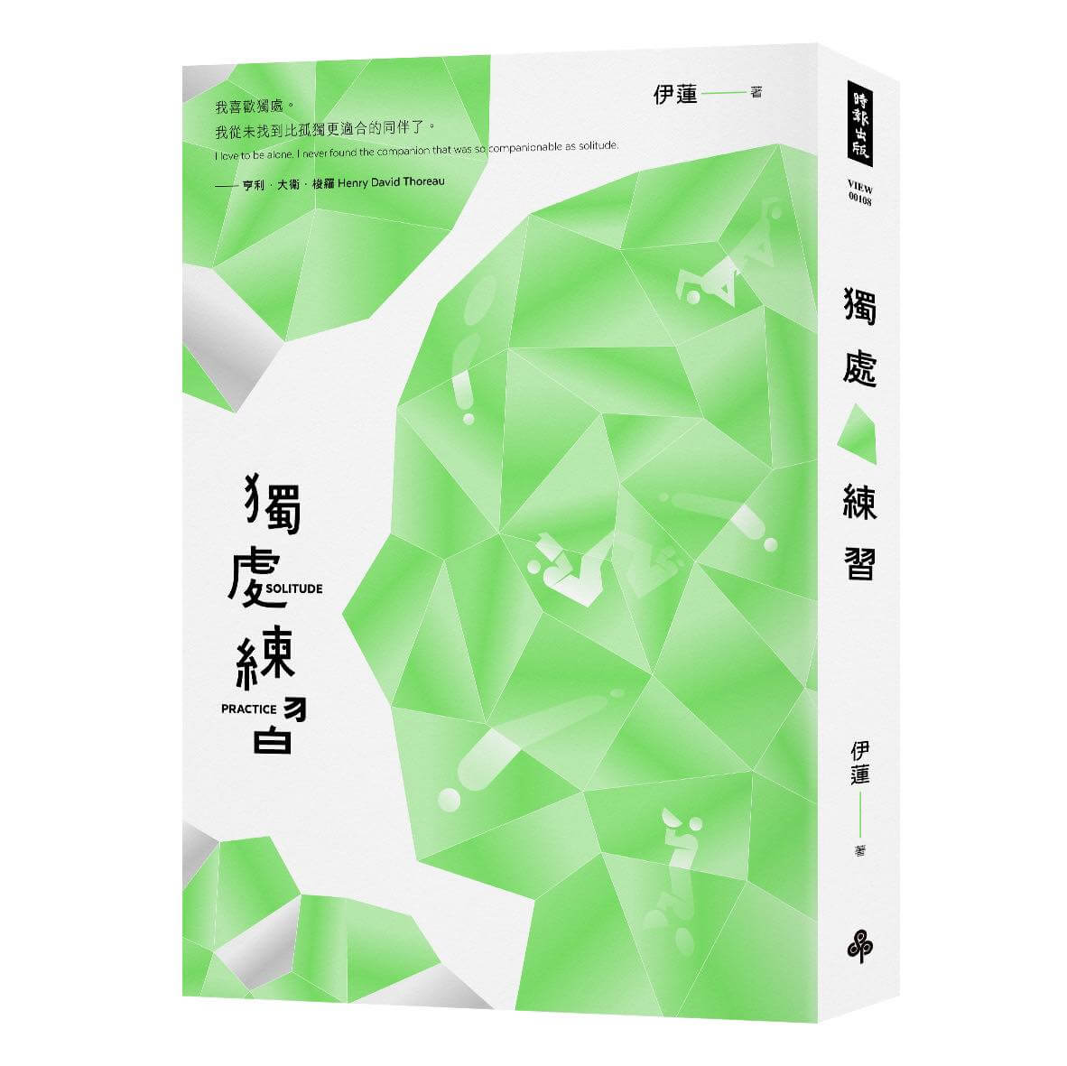 出版書籍 | 伊蓮的寫作筆記本